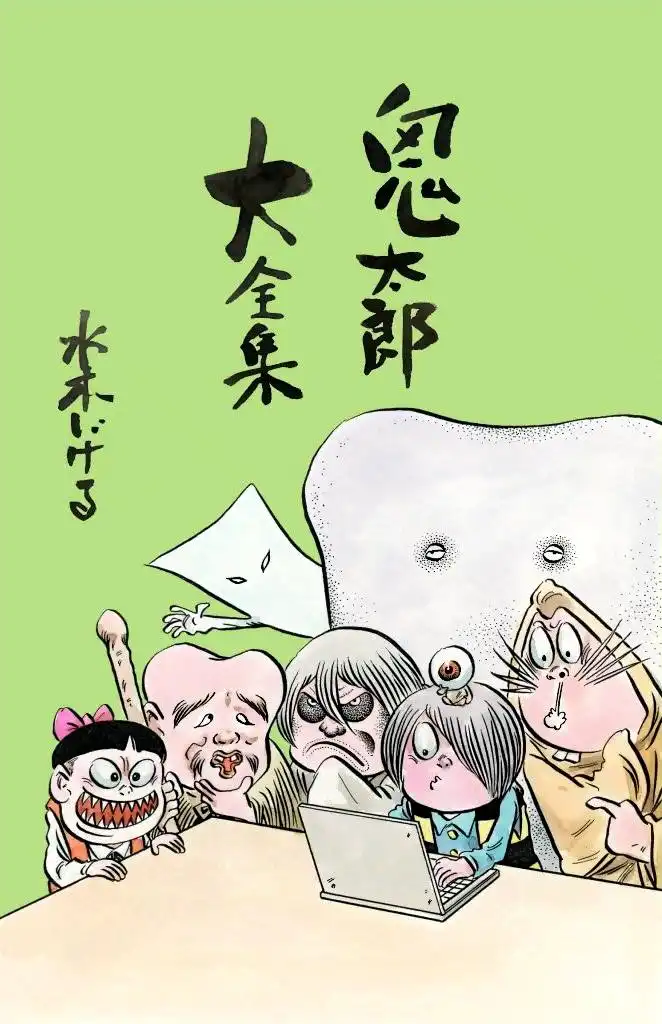 Gegege no Kitaro Chapter 7 3